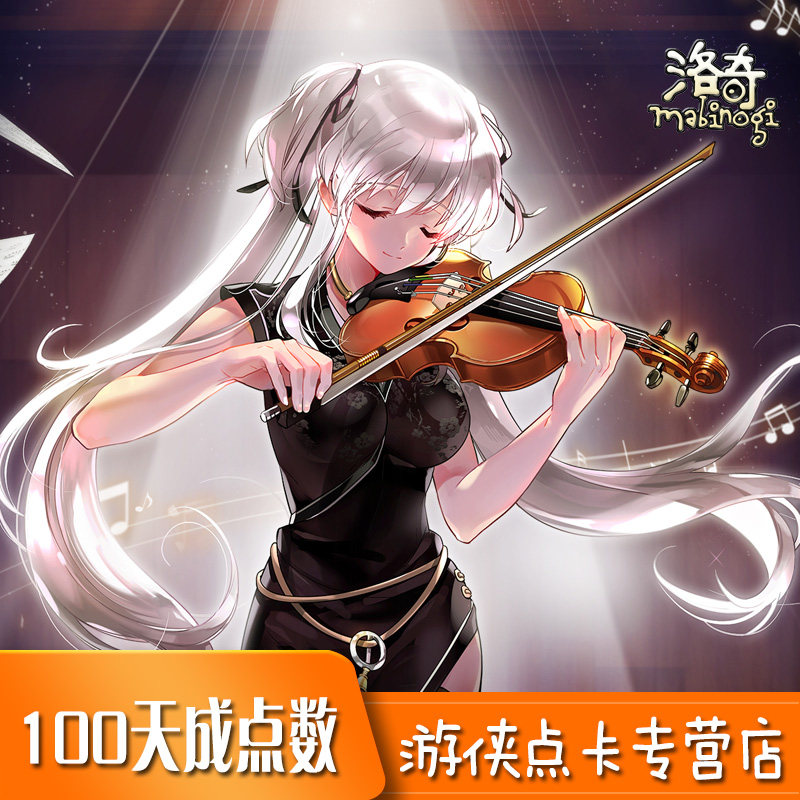 洛奇10元点卡 世纪天成点100点数 洛奇100枚娜儿的印章 自动充值