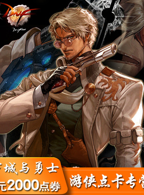 地下城与勇士20元点券/DNF点卡/DNF点卷/DNF2000点券 自动充值