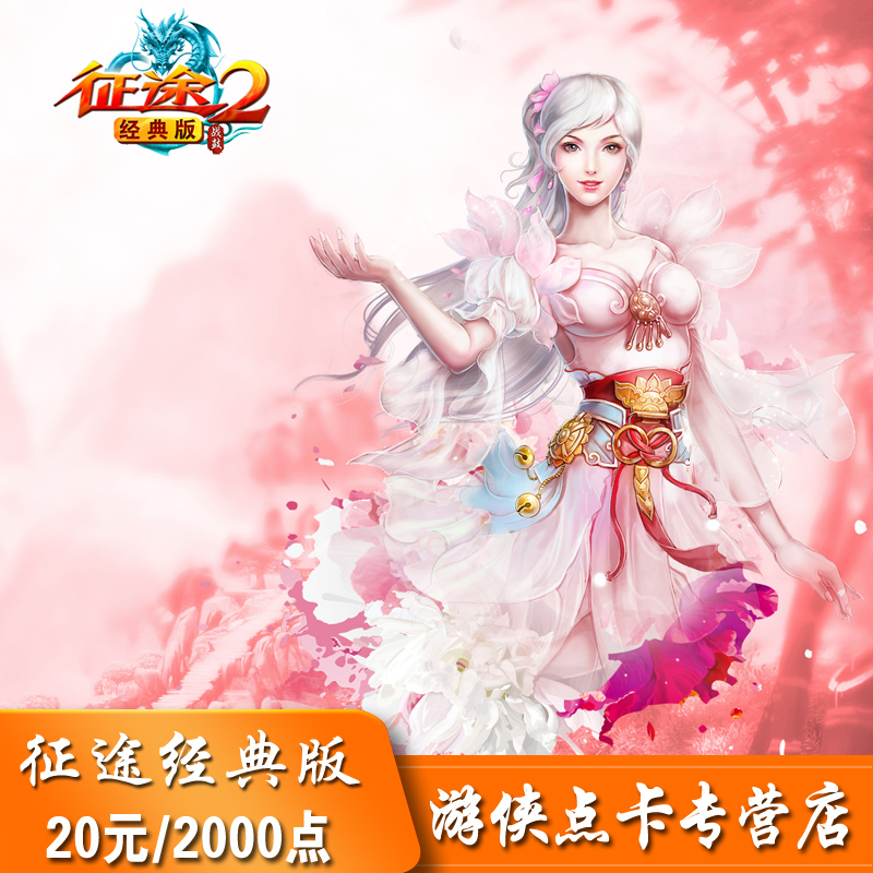 Giant card 20 Meta card Journey 2 Classic Card Journey 20 element 2000 Card auto top upin the Network game cards ,  Z- Journey 2 Classic card  category - from Buy2taobao.com to provide professional Taobao agent buy service