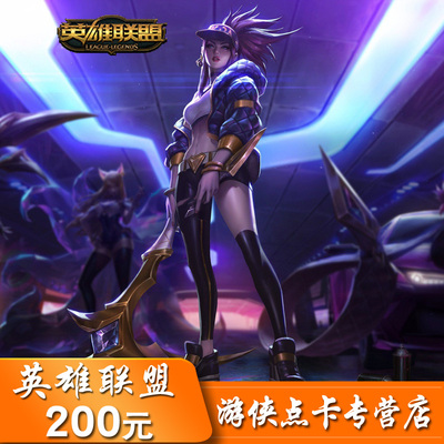 英雄联盟200元点卡 LOL英雄联盟20000点券 lol20000点卷 自动充值