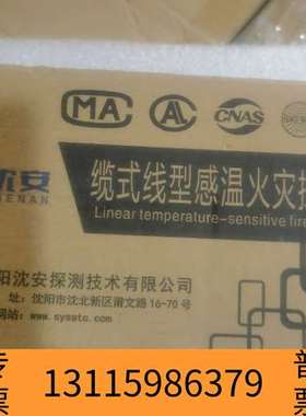 众桦沈安缆式线型感温探测器SA30C，带一套议价