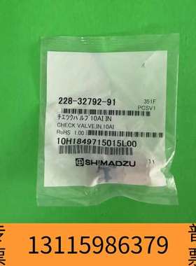 众桦228-32792-91，岛津10入口单向阀，岛津单向阀议价