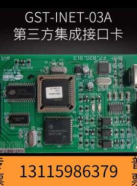 众桦海湾GST-INET-03A第三方集成接口卡，支持MOD议价