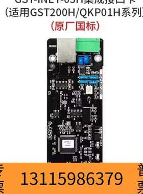 众桦海湾GST-INET-03H集成接口卡，适用于GST20议价