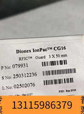 众桦赛默飞Dionex IonPac CG16阳离子保护柱，3×议价