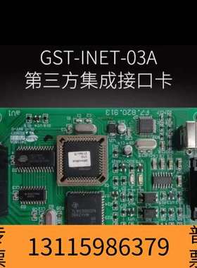 众桦海湾GST-INET-03A第三方集成接口卡，支持MOD议价