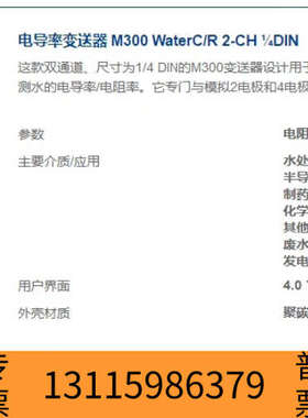 众桦M300 Water C/R 2CH电导率变送器，型号302