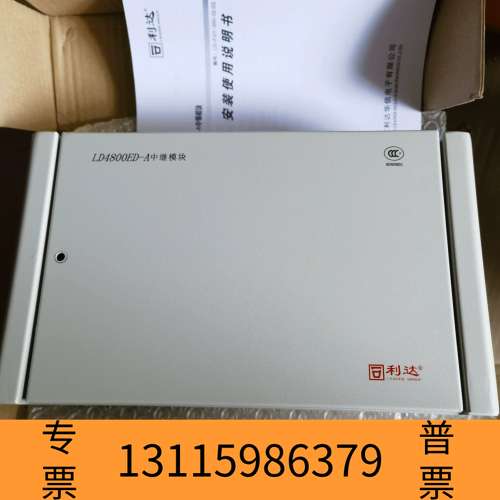 众桦利达LD4800ED-A中继模块，带，，工作议价