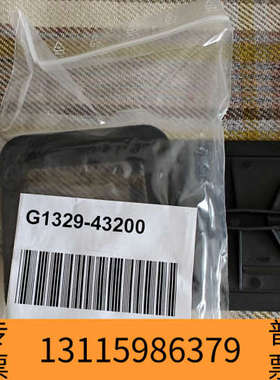 众桦自动进样器配件，G1329-43200，感兴趣话