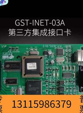 众桦海湾GST-INET-03A第三方集成接口卡，支持MOD议价