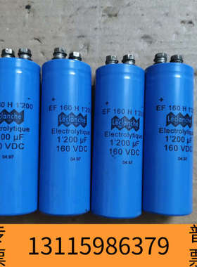 众桦 leclanche 160V 1200UF 音响电容