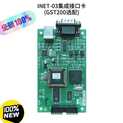 众桦海湾GST-INET-03A集成接口卡，支持MODB议价
