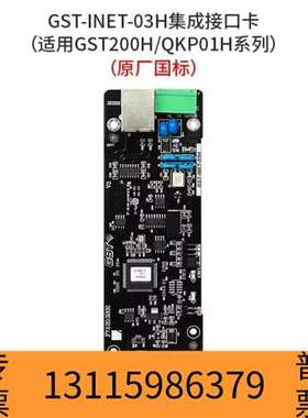 众桦海湾GST-INET-03H集成接口卡，适用于GST20议价