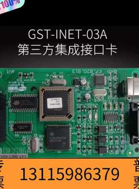 众桦海湾GST-INET-03A第三方集成接口卡，支持MOD议价