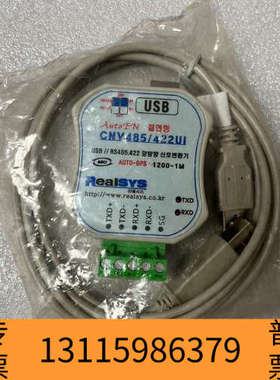 众桦Realsys CNY485/422UI USB转换器