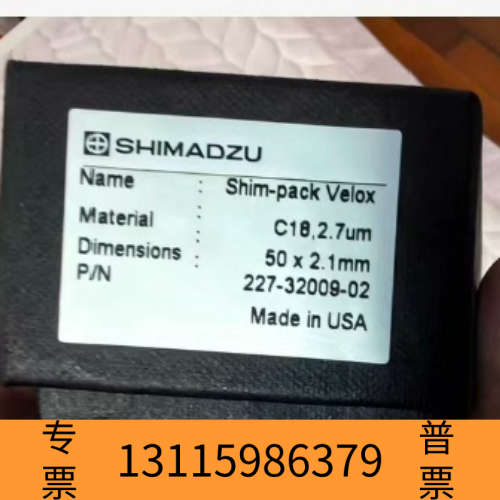 众桦岛津C18-shim-pack Velox 色谱柱，货号