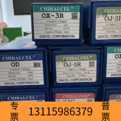 众桦1、大赛璐色谱柱 货号63824 CHIRALCEL? OX