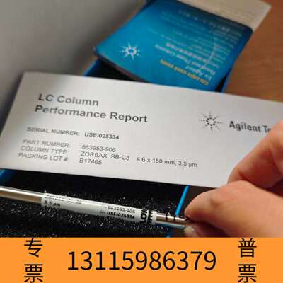 众桦863953-906液相色谱柱，ZORBAX RR S议价
