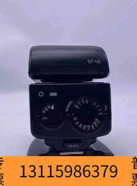 众桦徕卡SF40闪光灯(14624)，使用磨损，L99251