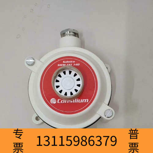 众桦康斯廉 Consilium烟雾探测器，SWM-IKL14m,
