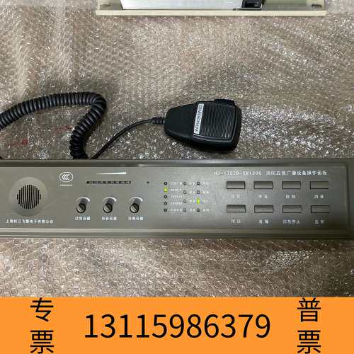 众桦松江HJ-1757b-SW120G消防广播操作面板，带话筒，议价