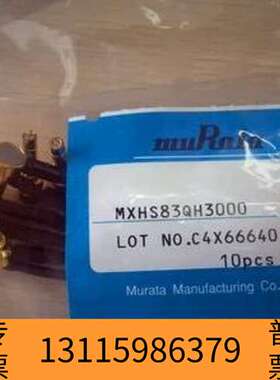 众桦村田MuRata MXHS83QH3000射频线  议价