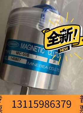 众桦HAKUTO 伯东思沃贴膜机离合器  MC-50B MCMB议价