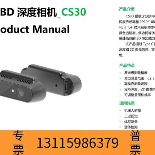 众桦RGBD 深度相机，替换停产intel Realsense议价