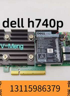 众桦DELL H740P 8GB缓存 SAS RAID0 1 5议价