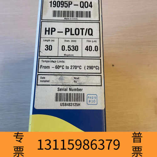 众桦HP-PLOT/Q气相色谱柱，型号19095P-Q