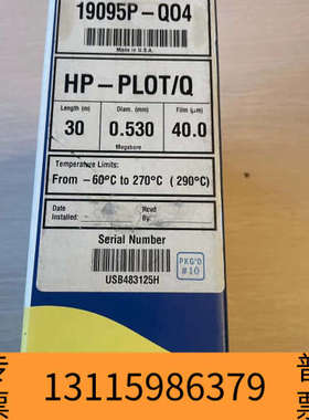 众桦HP-PLOT/Q气相色谱柱，型号19095P-Q