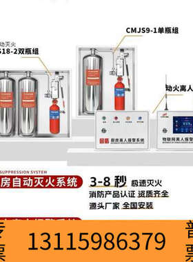 众桦厨房自动灭火系统 CMJS18-2双瓶组，动火离人报警系统。