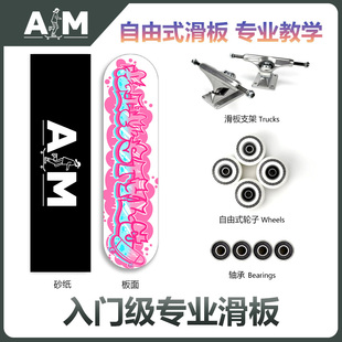 AIMDECK自由式滑板专业板双翘板短板刷街初学者成人女生男生