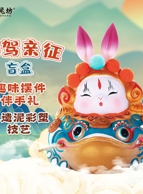 吉兔坊兔儿爷摆件北京特色礼物旅游纪念品手工泥塑小可爱卡通兔爷