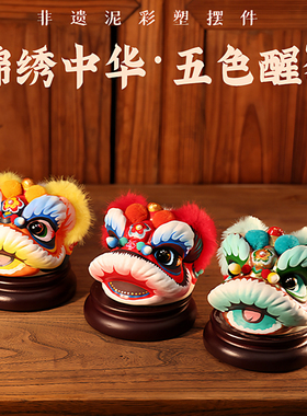 吉兔坊泥塑装饰中式手工醒狮摆件