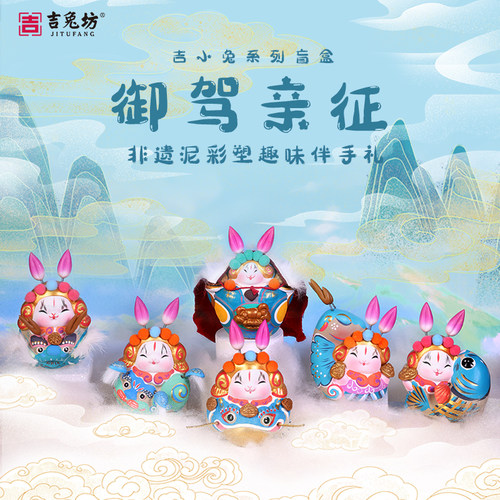 吉兔坊御驾亲征非遗手工泥塑兔爷摆件北京特色礼物兔儿爷旅游纪念