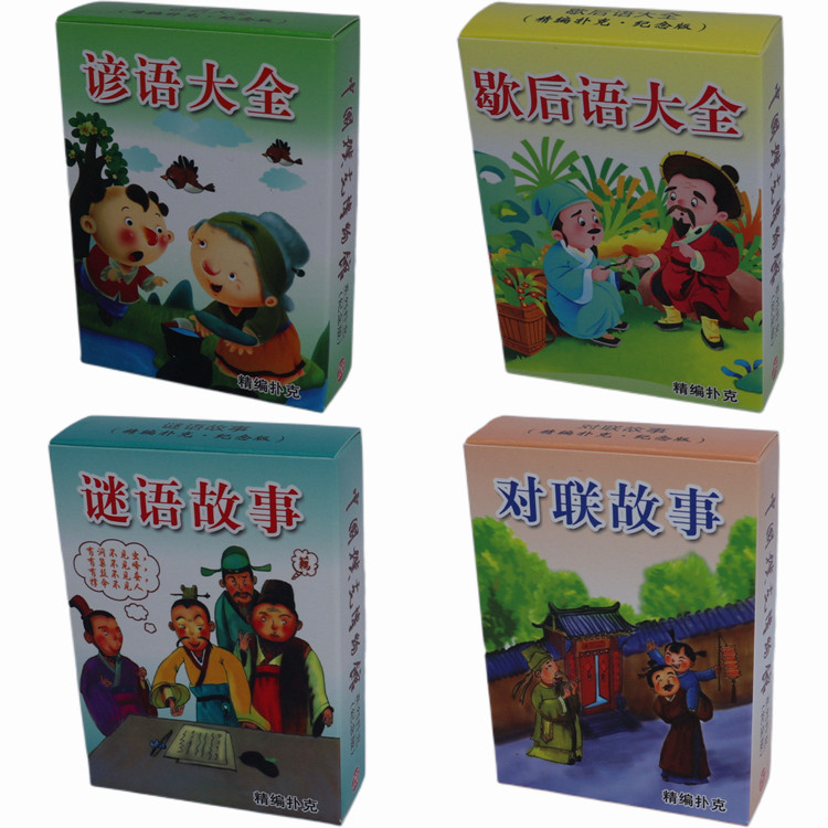 谚语对联故事儿童扑克牌谜语学习益智纸牌歇后语大全盒装特色礼物