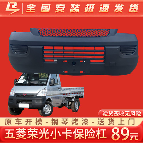 【原装】五菱小卡保险杠