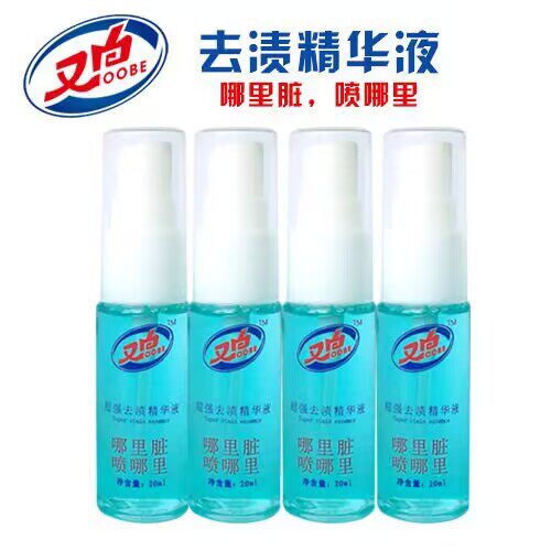 又白超强去渍精华液 衣物去污渍去油渍 每瓶20ml 【5瓶10瓶可选】