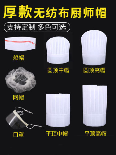 厨师帽女厨房一次性男子餐饮儿童黑色透气冒厨房家用工作帽高帽 - 封面