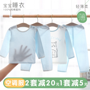 宝宝睡衣男童女空调服婴儿秋衣秋裤 儿童内衣套装 薄款 长袖 纯棉夏季
