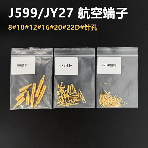 适用于J599/JY27系列电连接器接触件针孔 M81969/14系列