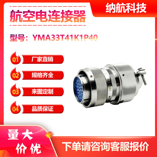 YMA系列41芯不锈钢插头带尾夹