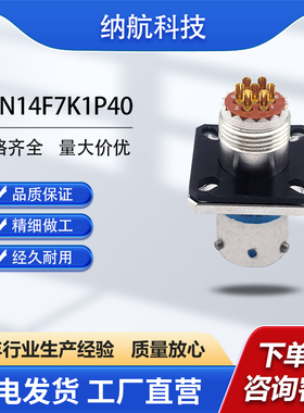 XCN系列7芯不锈钢方盘航插座插孔镀金圆形电连接器XCN14F7K1P40