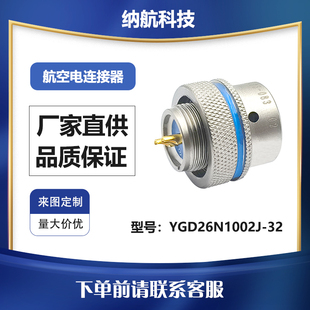 YGD系列2芯插针屏蔽自由连接器化学镀暗镍YGD26N1002J