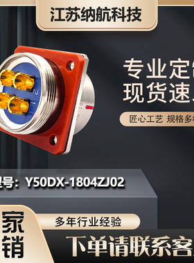 Y50DX系列4芯插头插座带防尘盖Y50DX-1804TK2+Y50DX-1804ZJ02+81