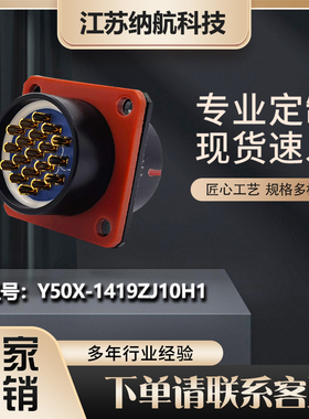 Y50X系列19芯插针插座方形面板式黑色电连接器Y50X-1419ZJ10H1