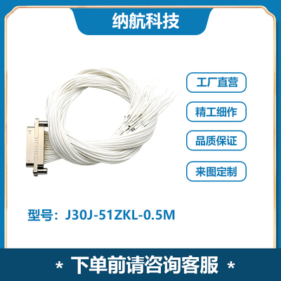 J30J51芯矩形插座带0.5米线