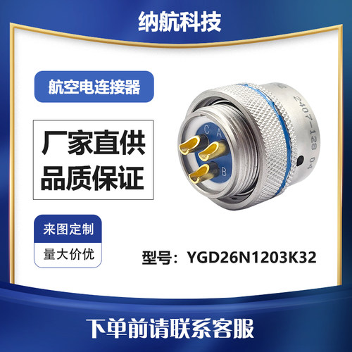 YGD系列化学镀暗镍插孔屏蔽自由圆形连接器YGD26N1203K32
