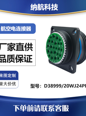 599Ⅲ系列镀镉军绿色方盘插座D38999/20WJ24PN、J599/20WJ24PN